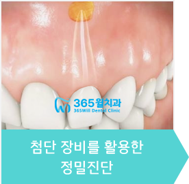 1.첨단 장비를 활용한 정밀진단